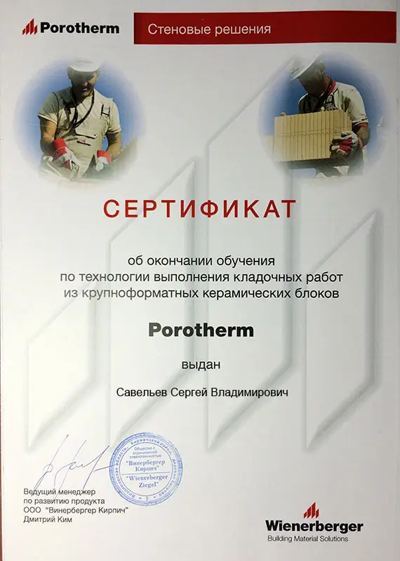 сертификат53