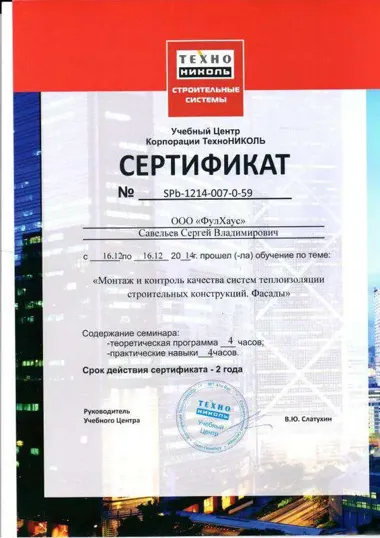 сертификат