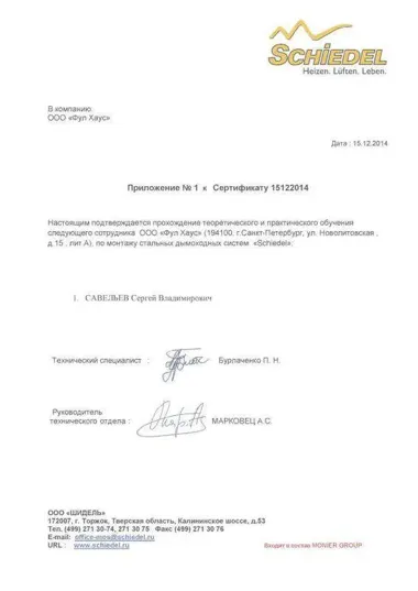 сертификат