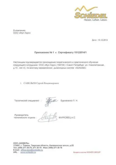 сертификат