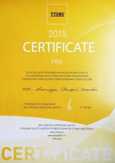 сертификат