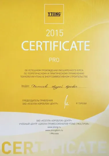 сертификат