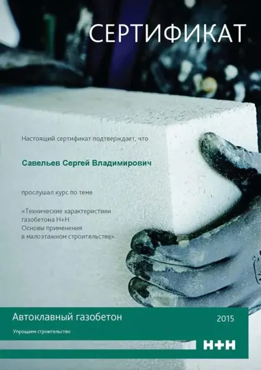 сертификат