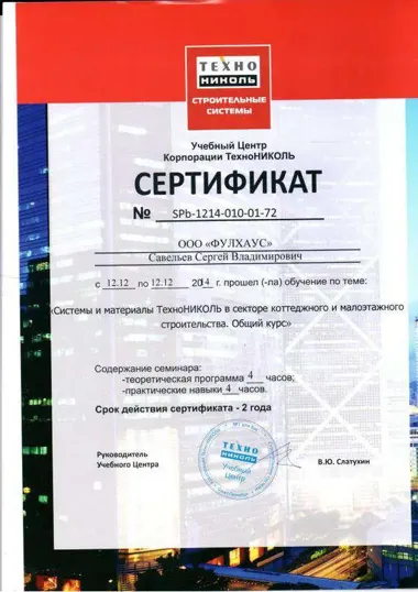 сертификат