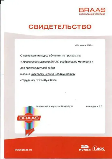 сертификат