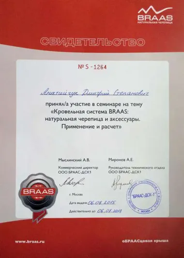 сертификат