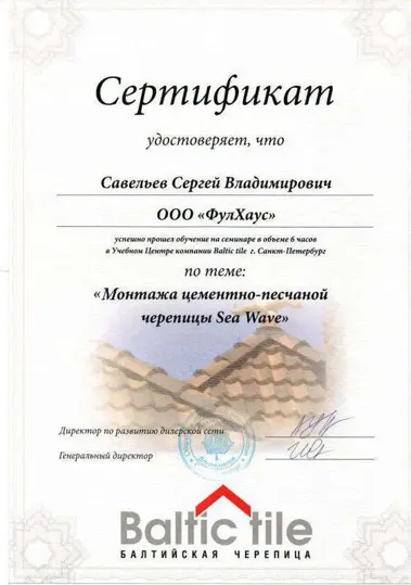 сертификат