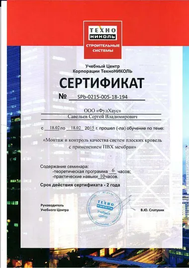 сертификат