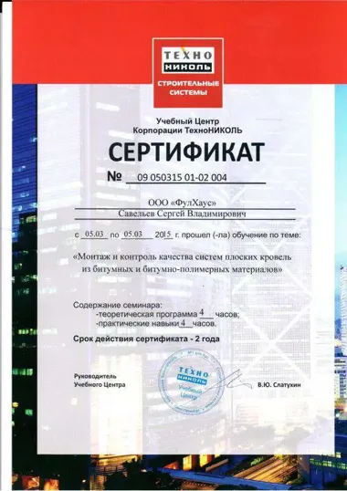 сертификат