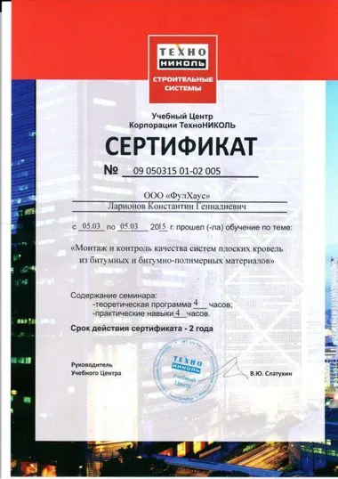 сертификат