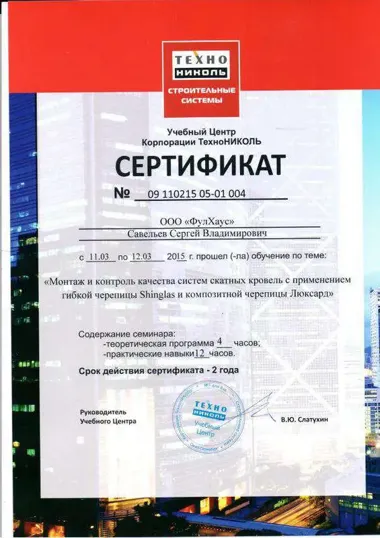 сертификат