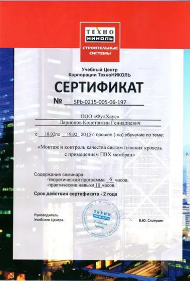 сертификат